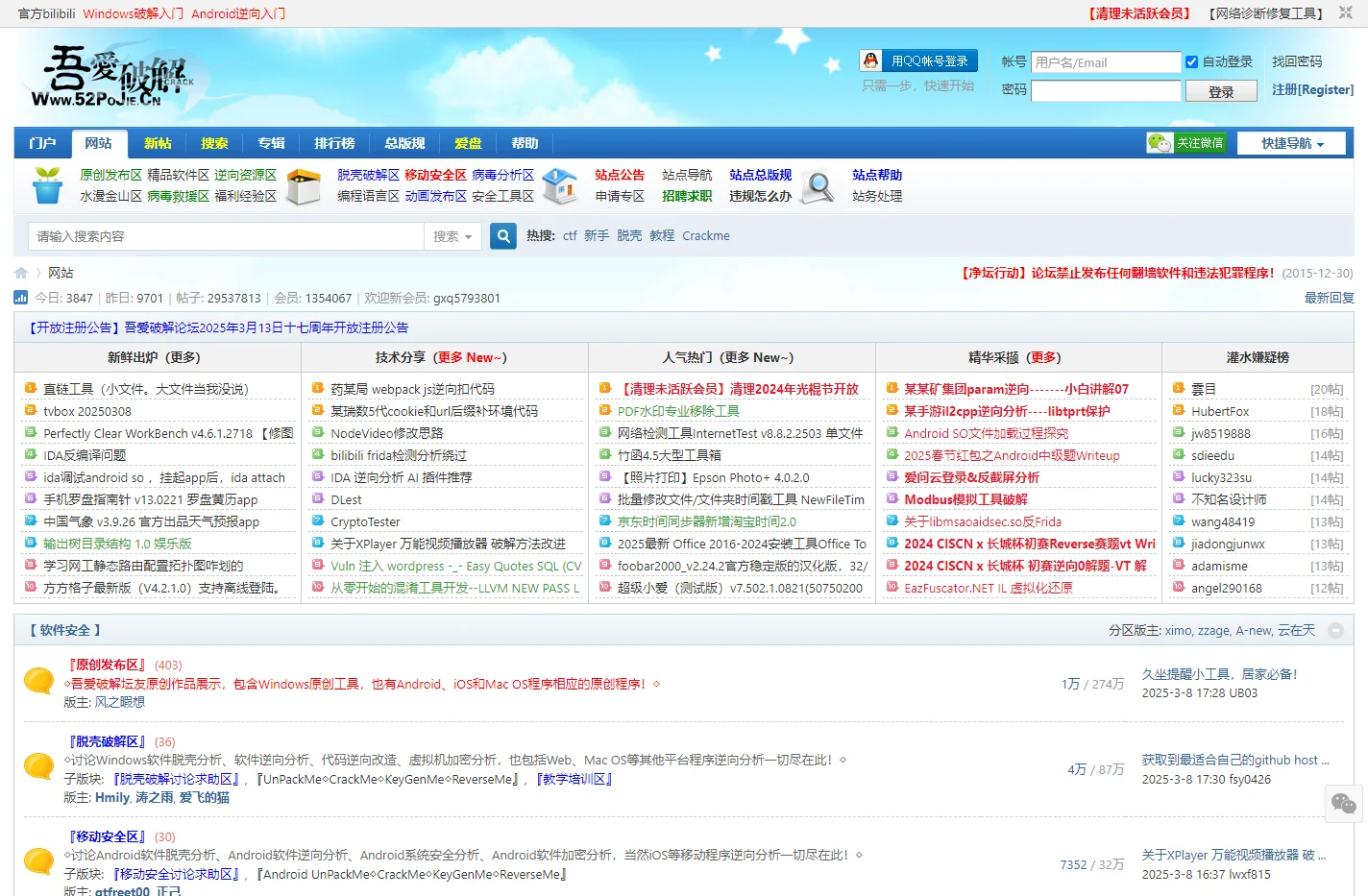 吾爱破解 - 52pojie.cn