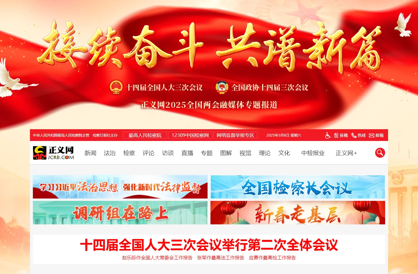正义网