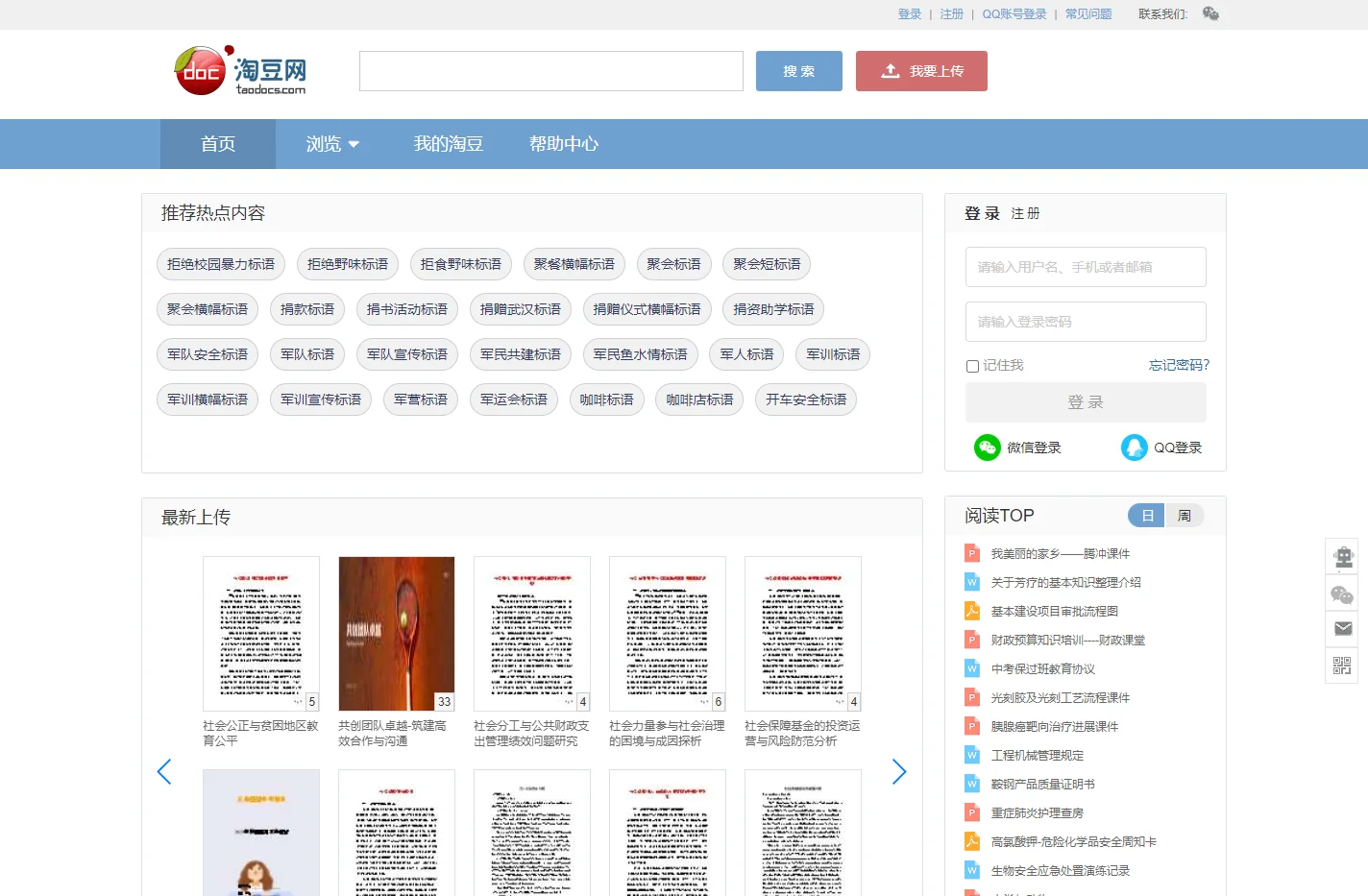 淘豆网 - 壹个拥有海量的学习资料_考试资料题库_在线文档下载平台 - TaoDocs.com
