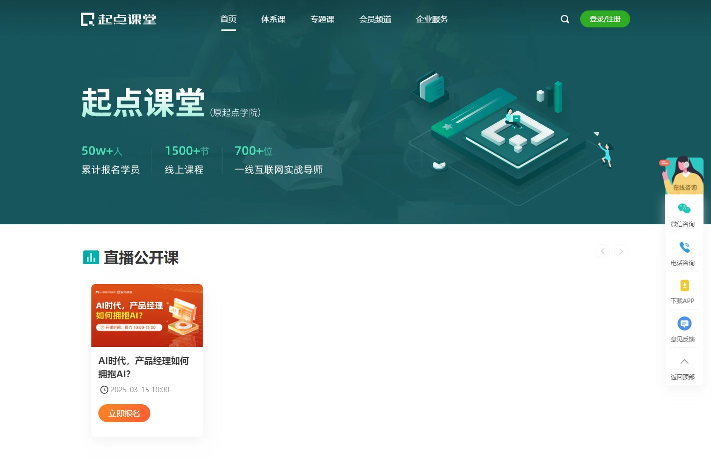 起点课堂-培养数字化产品、运营、营销人才| 人人都是产品经理旗下教育品牌