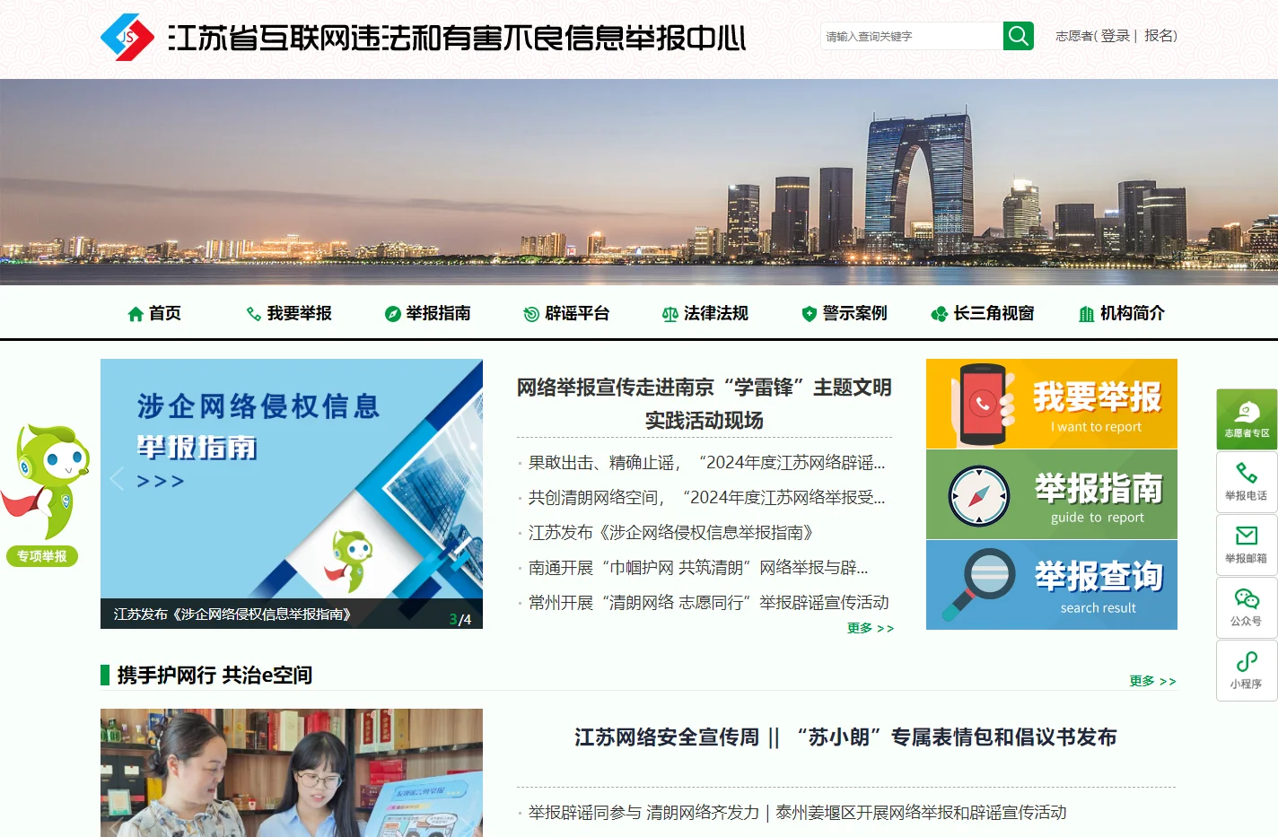 江苏省互联网违法和有害不良信息举报
