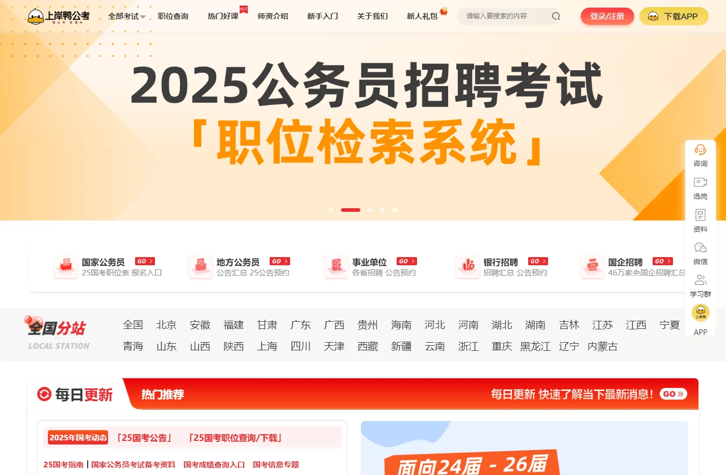 上岸鸭公考 - 公务员考试培训网