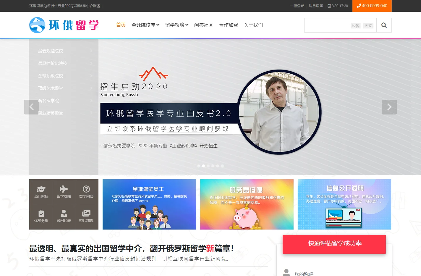环俄留学 - 权威的俄罗斯留学中介机构！