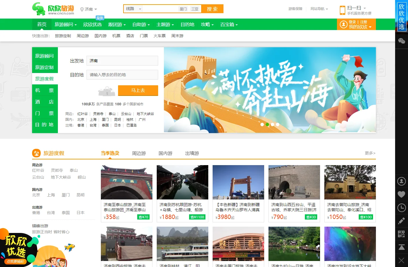 欣欣旅游网_3月出游推荐_欣欣旅游优选_出国旅游