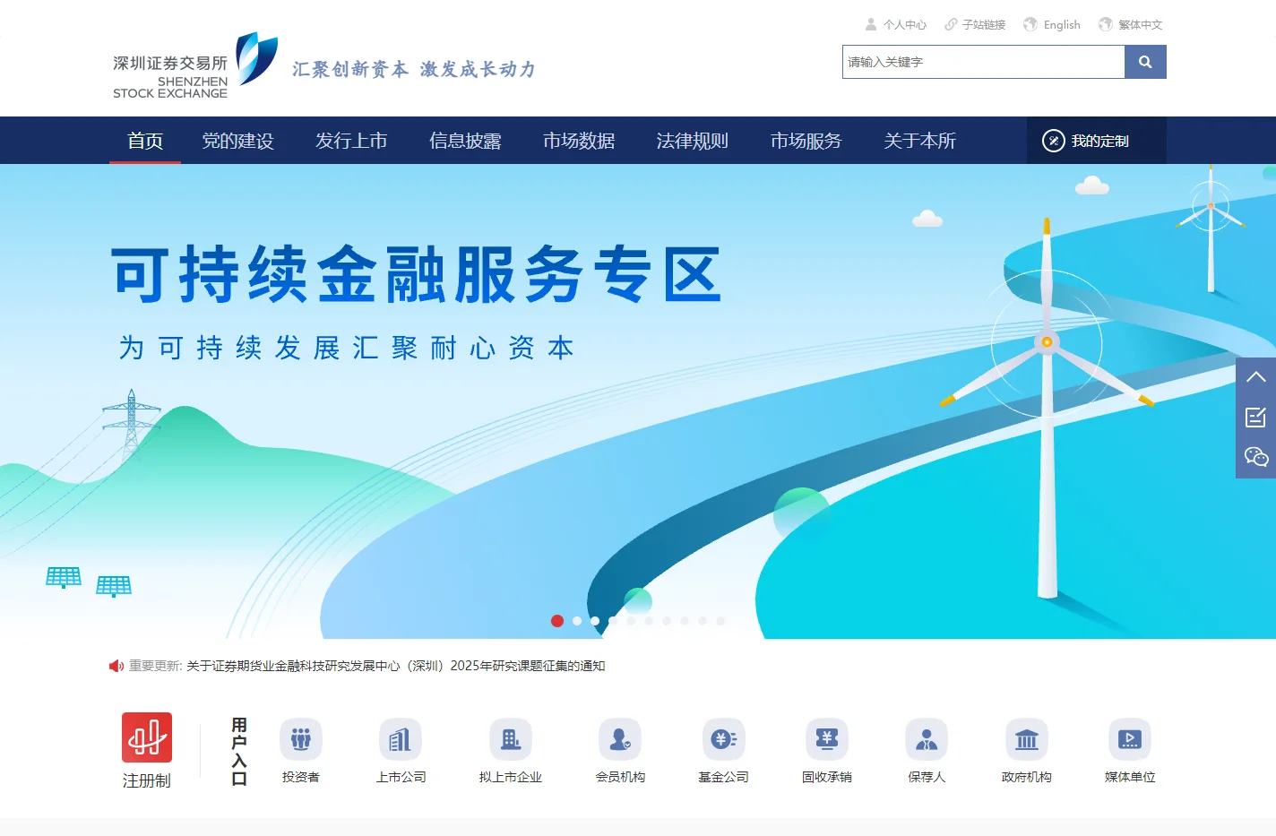 深圳证券交易所-首页