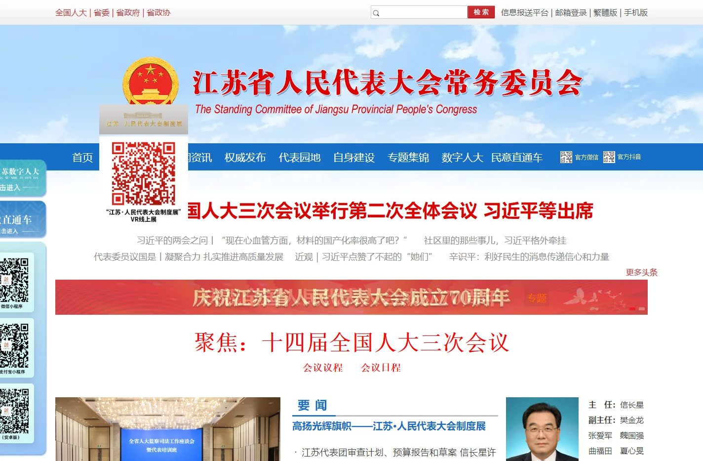 江苏省人大