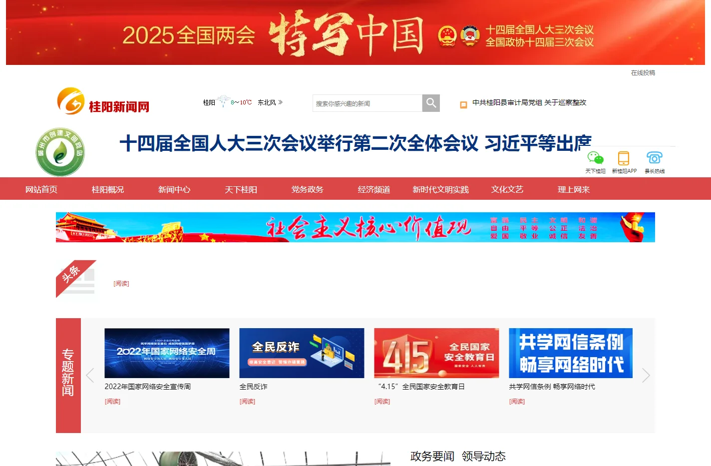 桂阳新闻网_主流媒体,党政门户