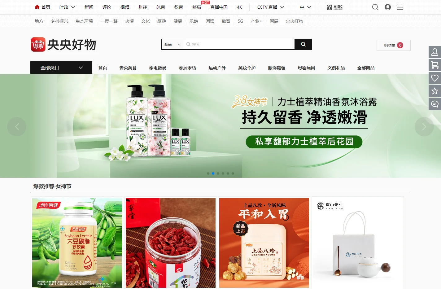 央视网选