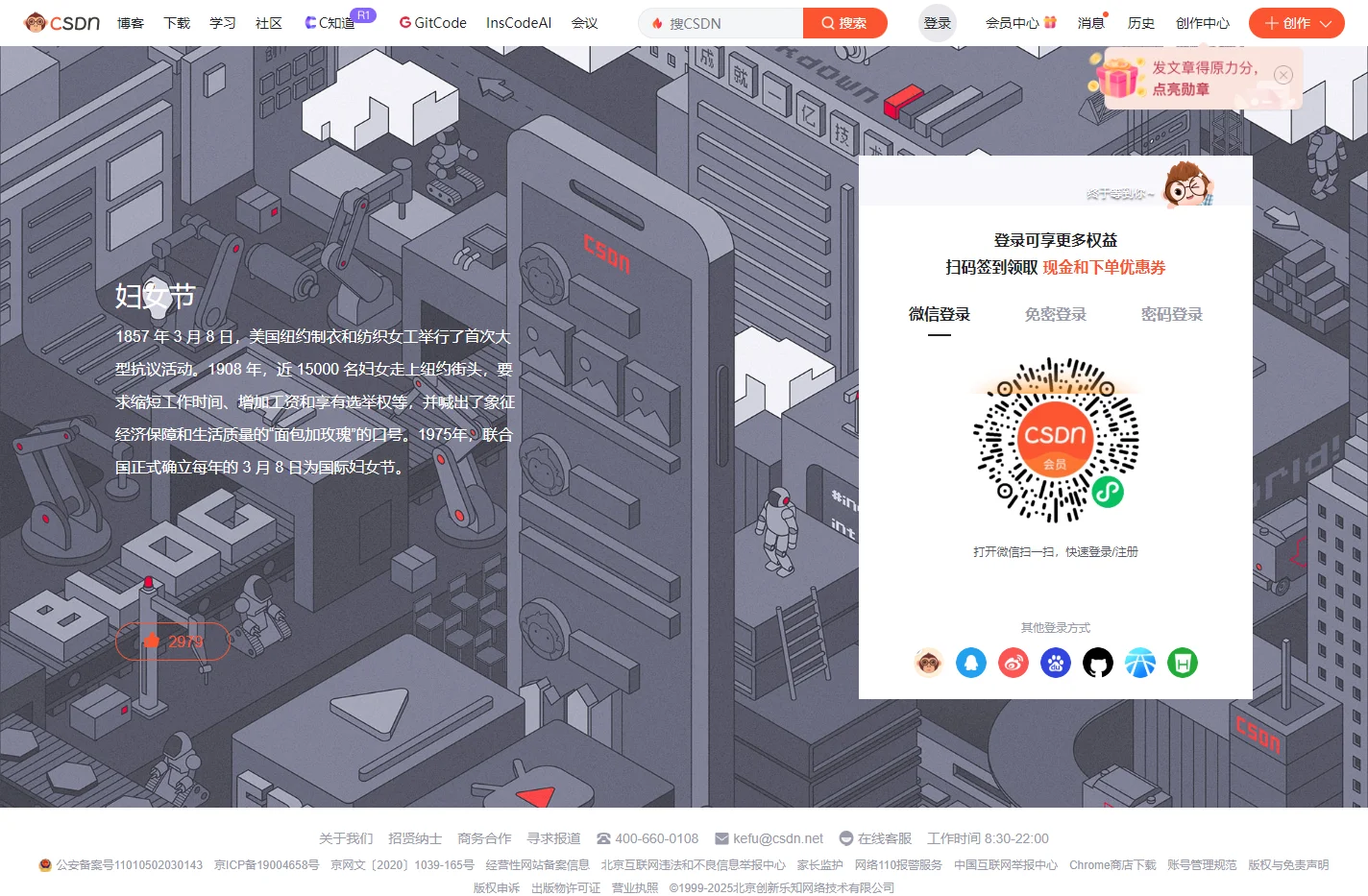 CSDN-专业IT技术社区-登录