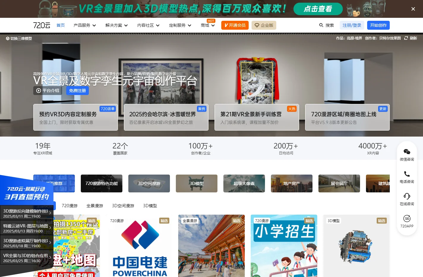 720云VR全景官网-3DVR全景拍摄制作软件平台