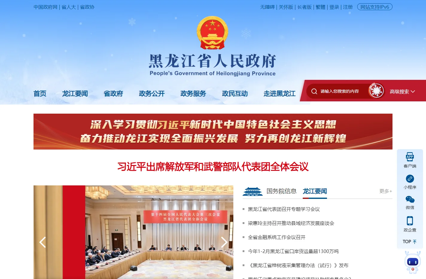 黑龙江省人民政府