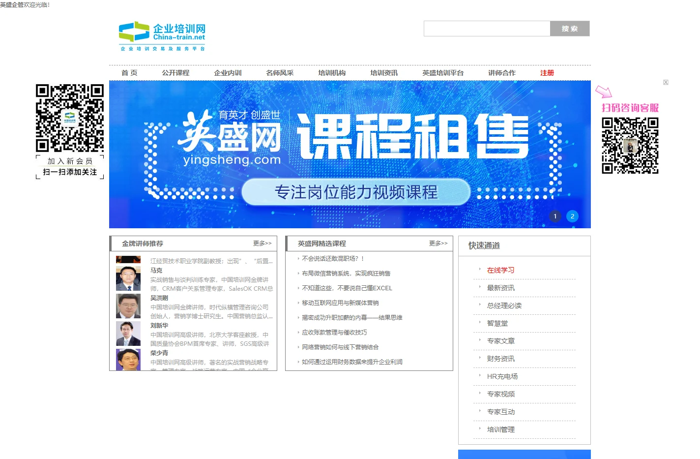 英盛企管-中国培训网,企业管理内训网,培训机构,企业培训交易及服务平台.