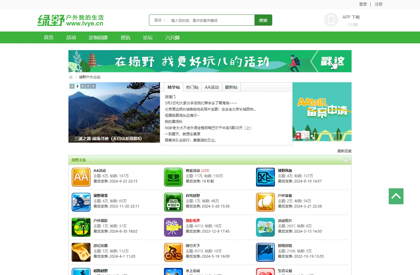 人气旅游论坛_驴友论坛_绿野户外论坛