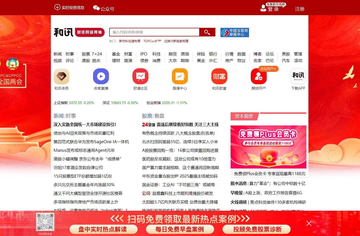 和讯网