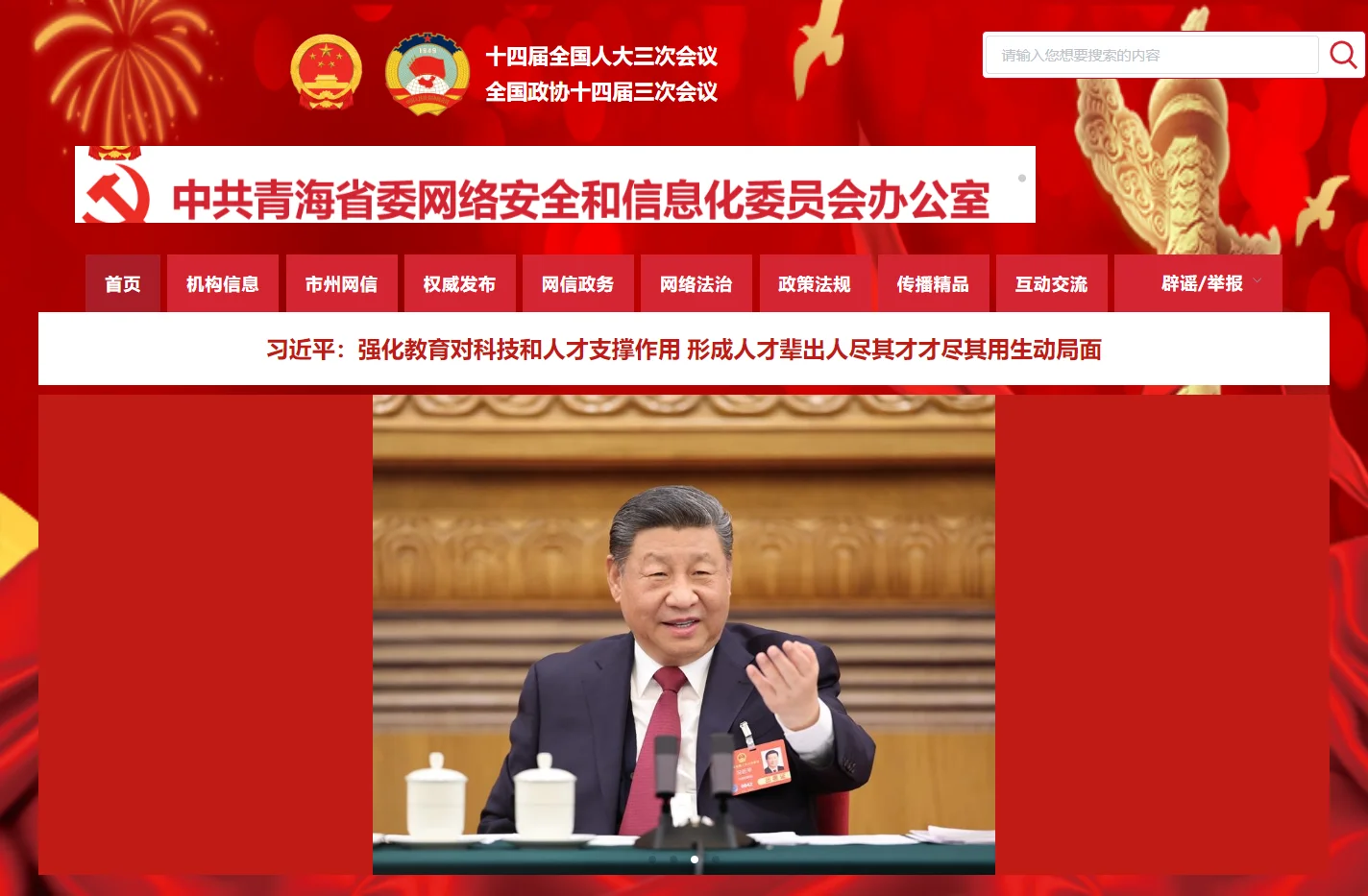 中共青海省委网络安全和信息化委员会办公室