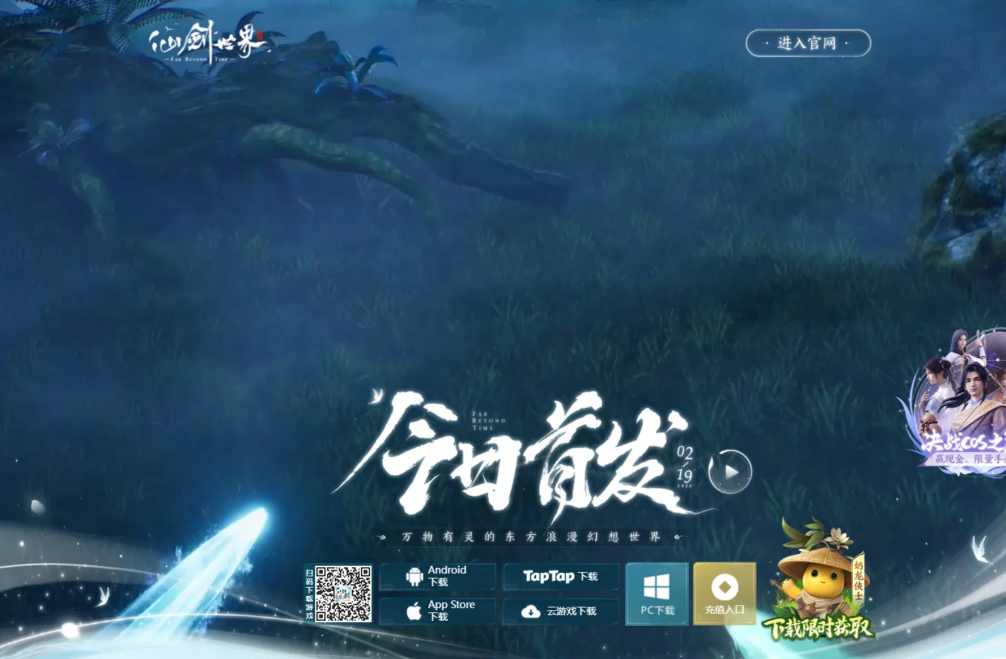 《仙剑世界》官方网站-仙剑IP首款开放世界RPG