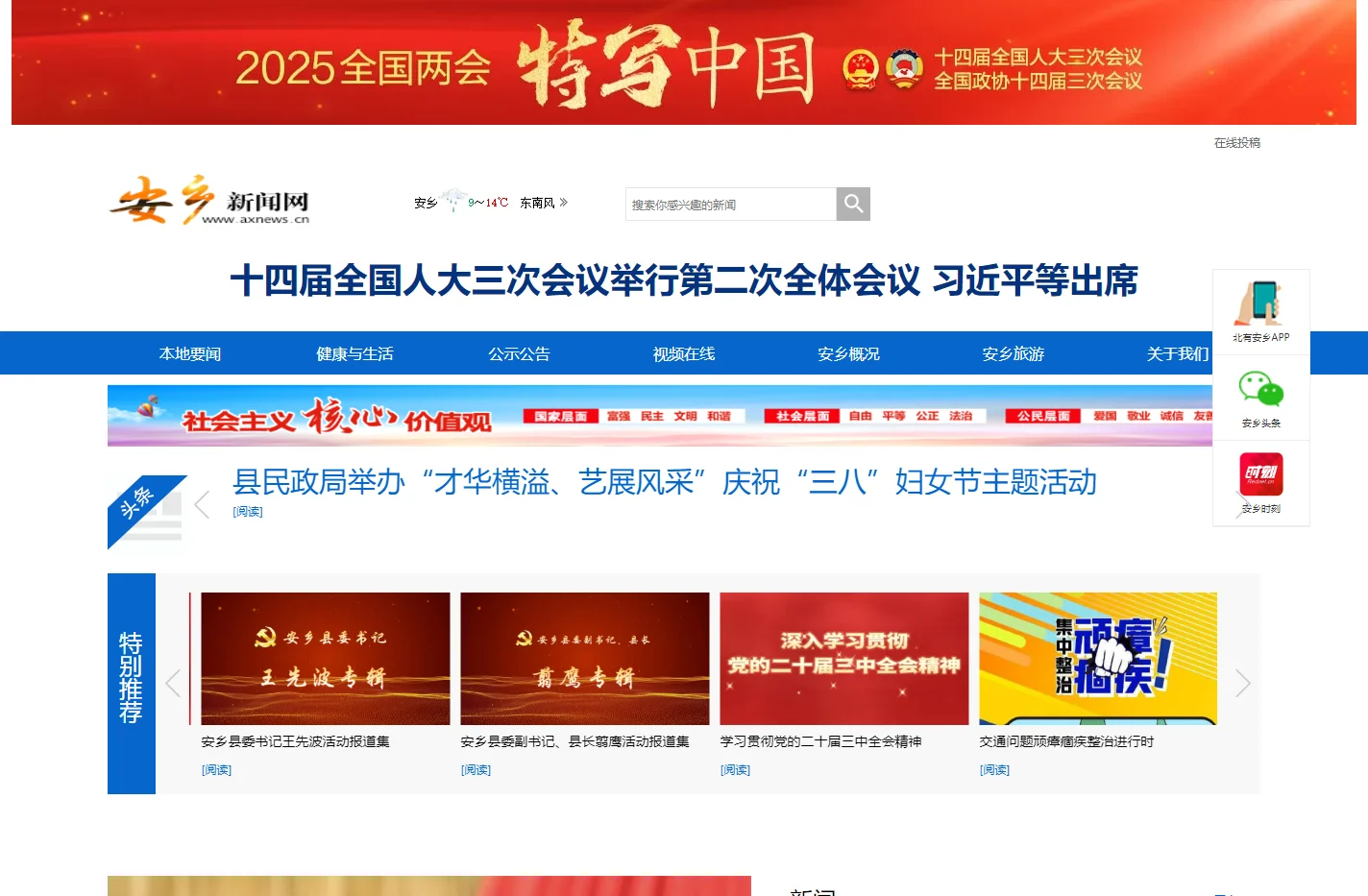 安乡新闻网_安乡新闻_主流媒体,党政门户