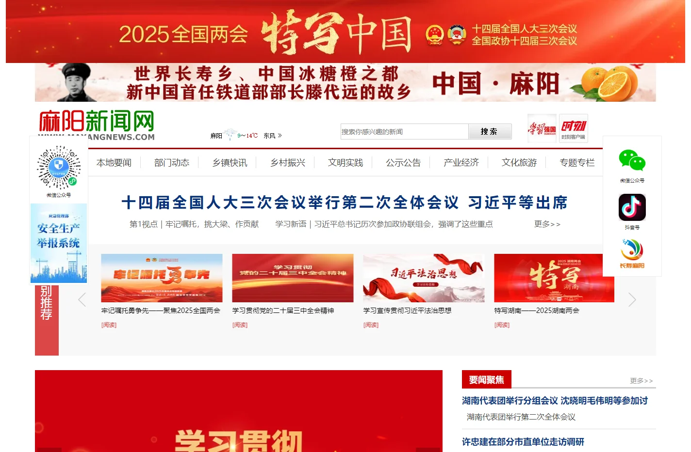 麻阳新闻网-麻阳权威新闻门户网站--红网麻阳站