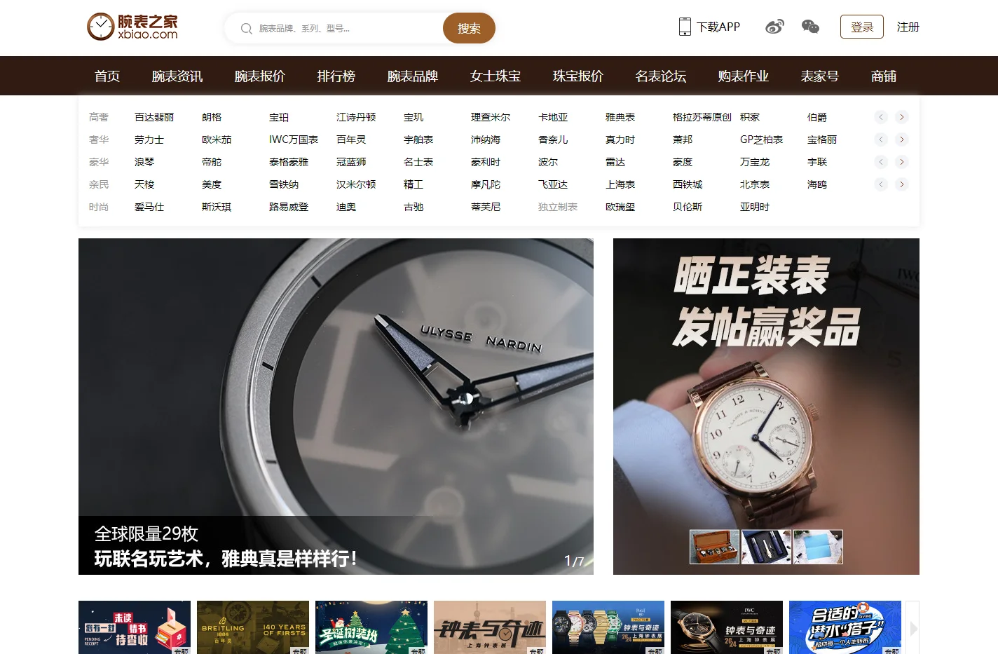 腕表之家_手表品牌大全_世界名表排行榜-专业腕表手表网站