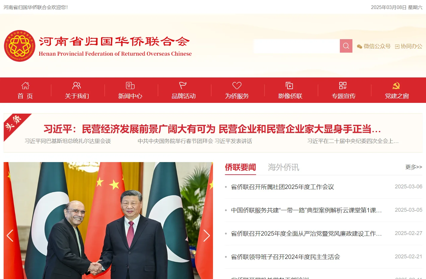 河南省归国华侨联合会