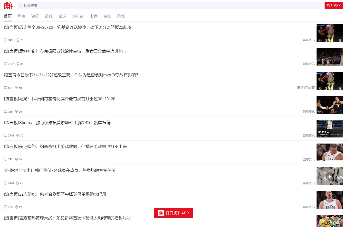 虎扑体育-手机虎扑网