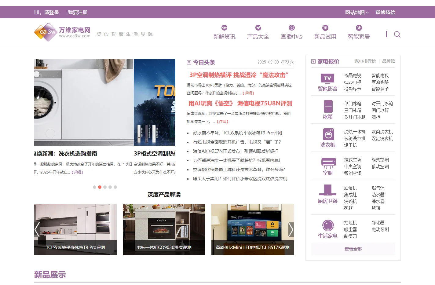万维家电网-您的智能生活导航