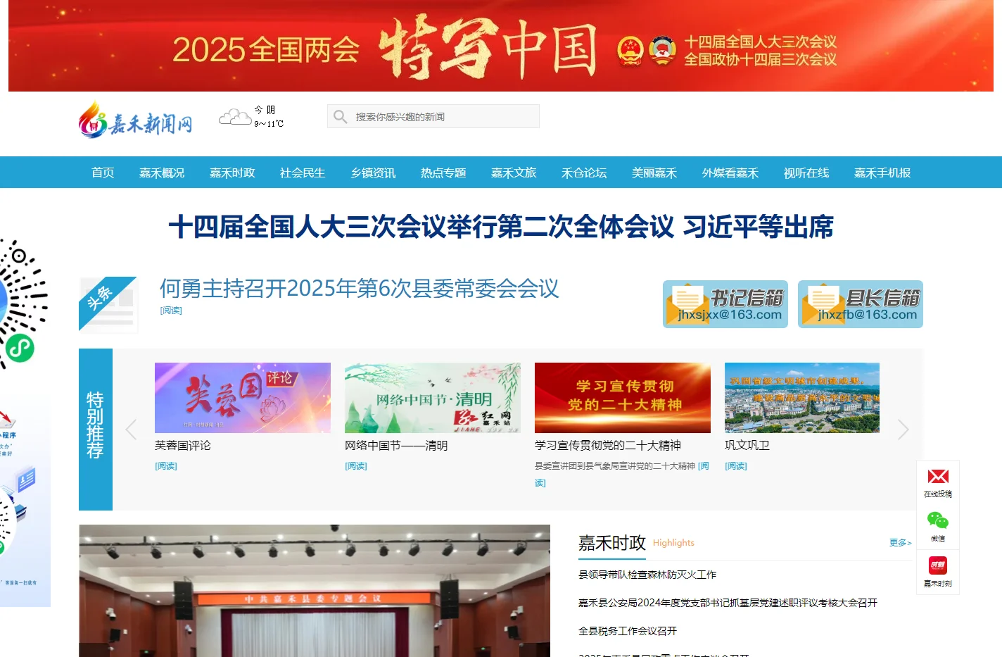 嘉禾网_主流媒体,党政门户