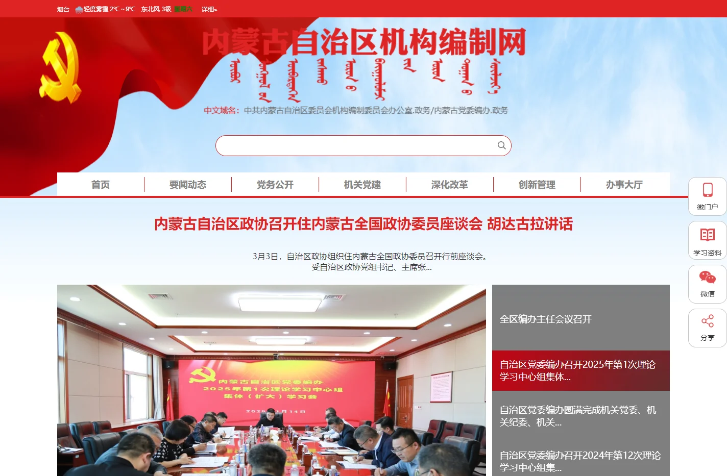 内蒙古自治区机构编制网