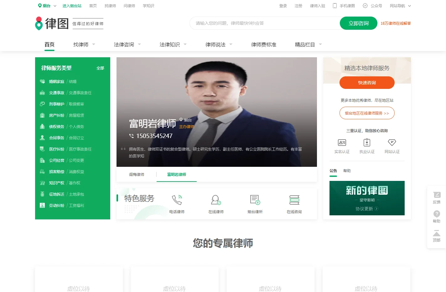 在线法律咨询_律图-专业的法律咨询网和律师门户