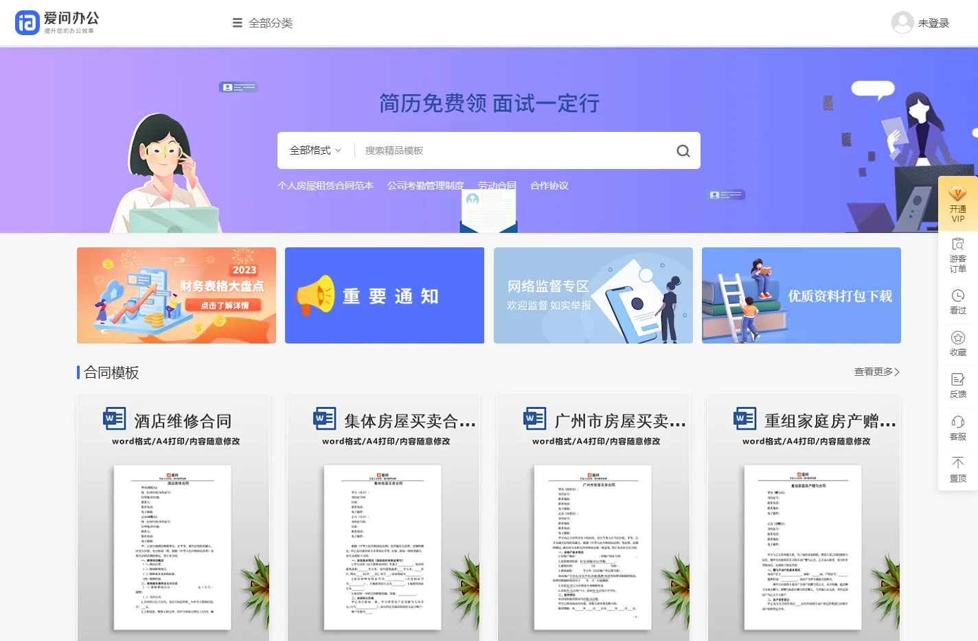 PPT模板_Word模板_Excel模板下载 - 爱问办公