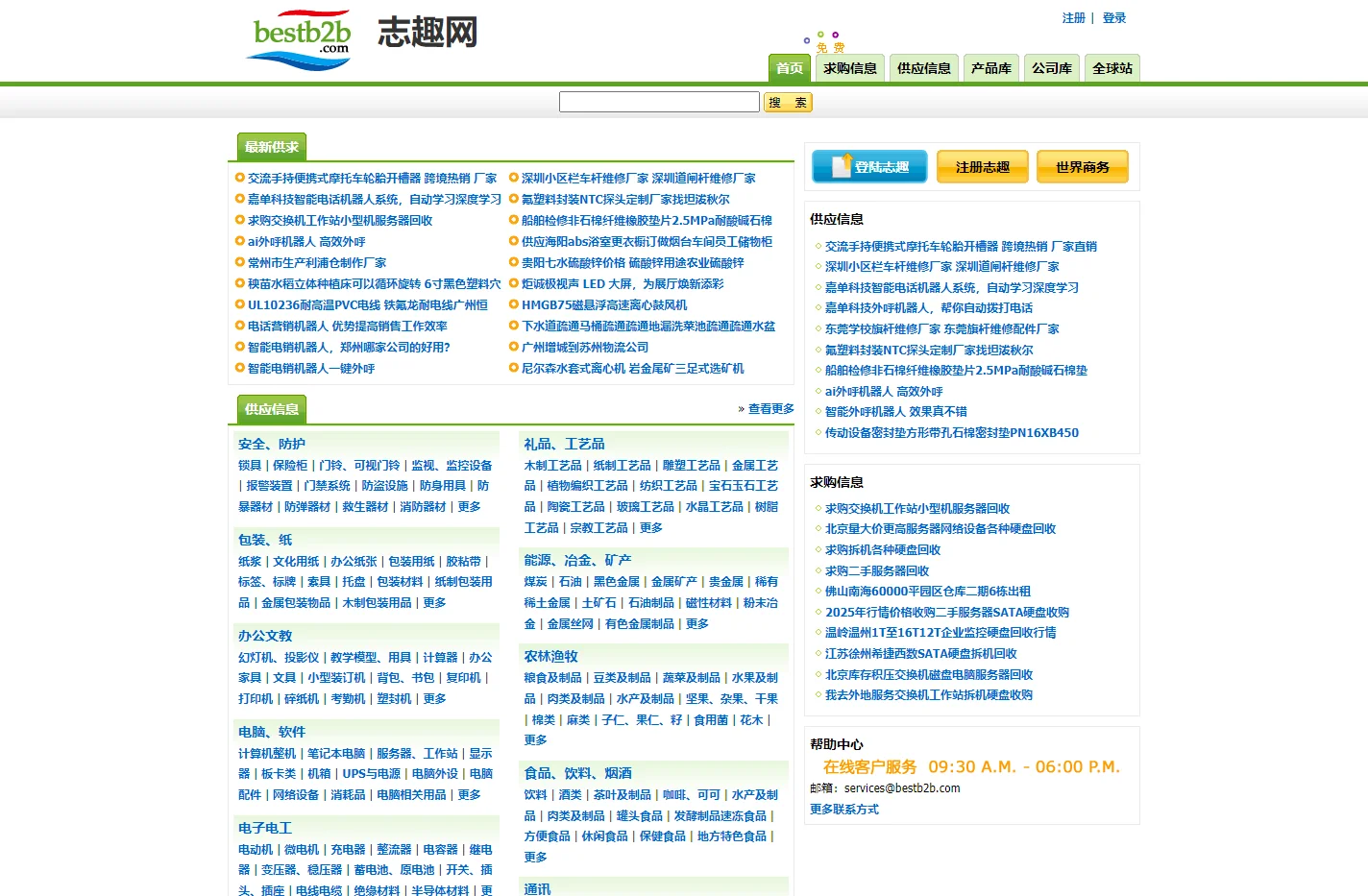 志趣网-免费发布信息的b2b电子商务网