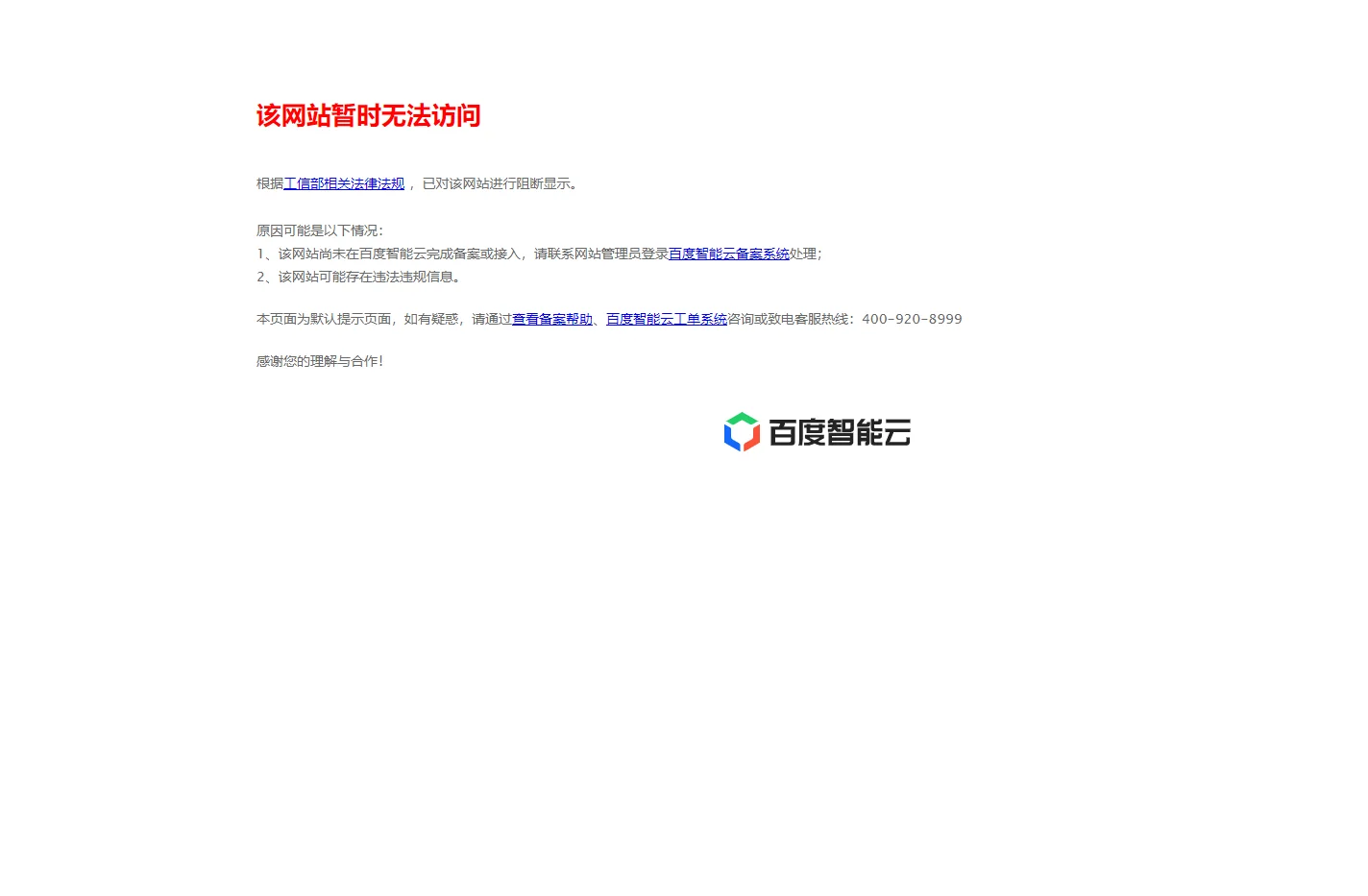阻断页面