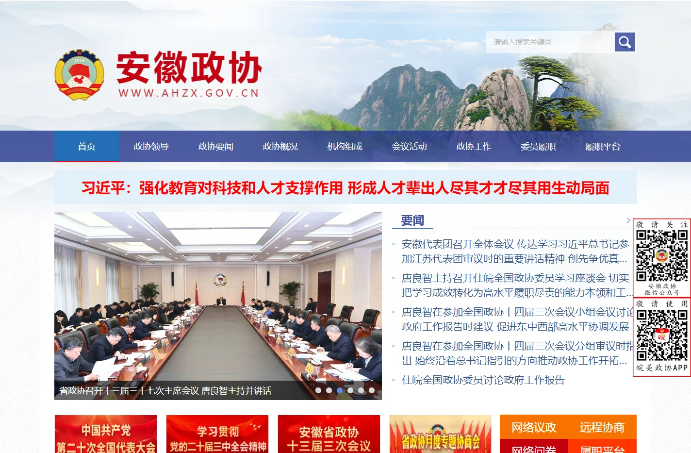 安徽政协网