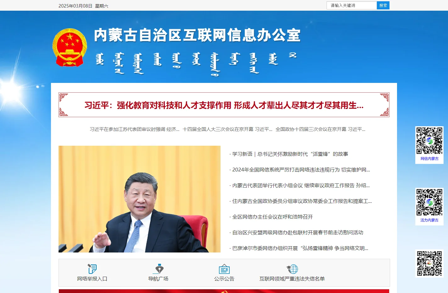 中共内蒙古自治区委员会网络安全和信息化委员会办公室 | 内蒙古自治区互联网信息办公室