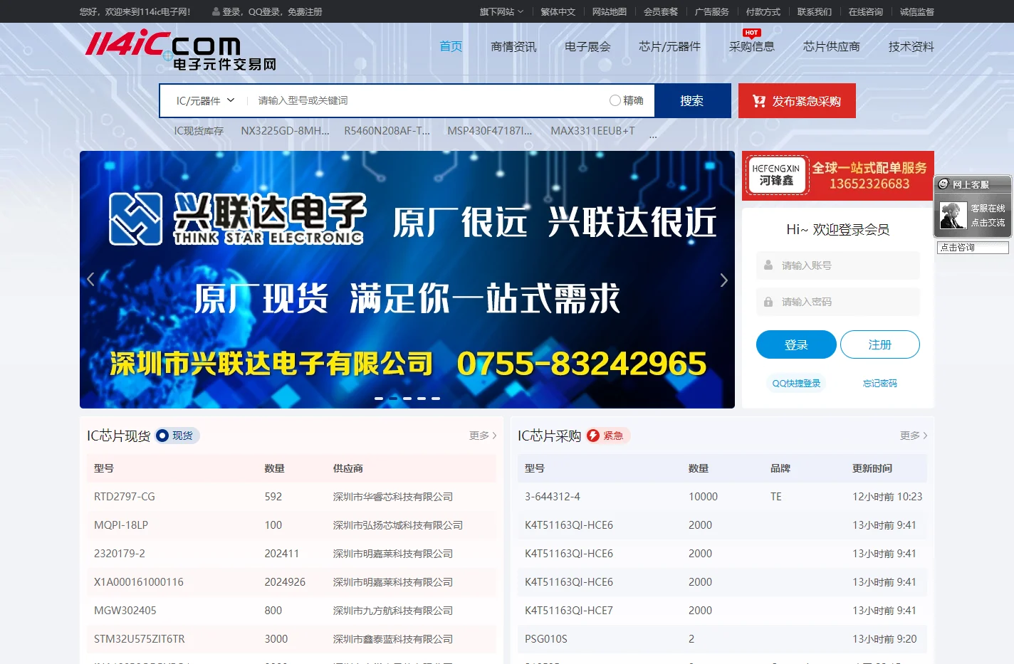 IC芯片采购_电子元器件IC网上交易平台-114IC电子网
