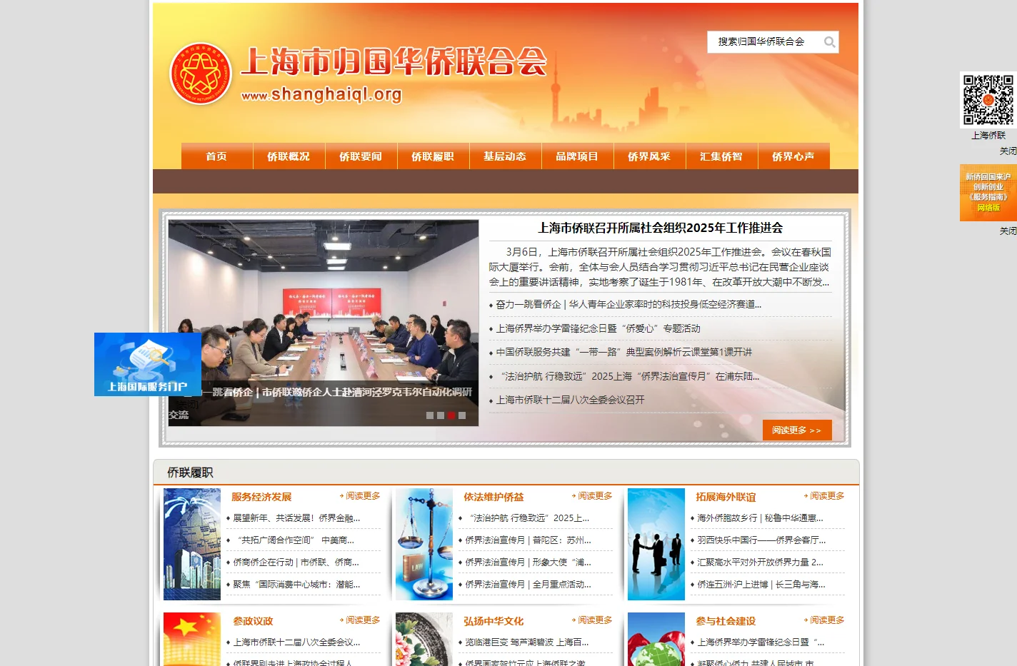 上海侨联