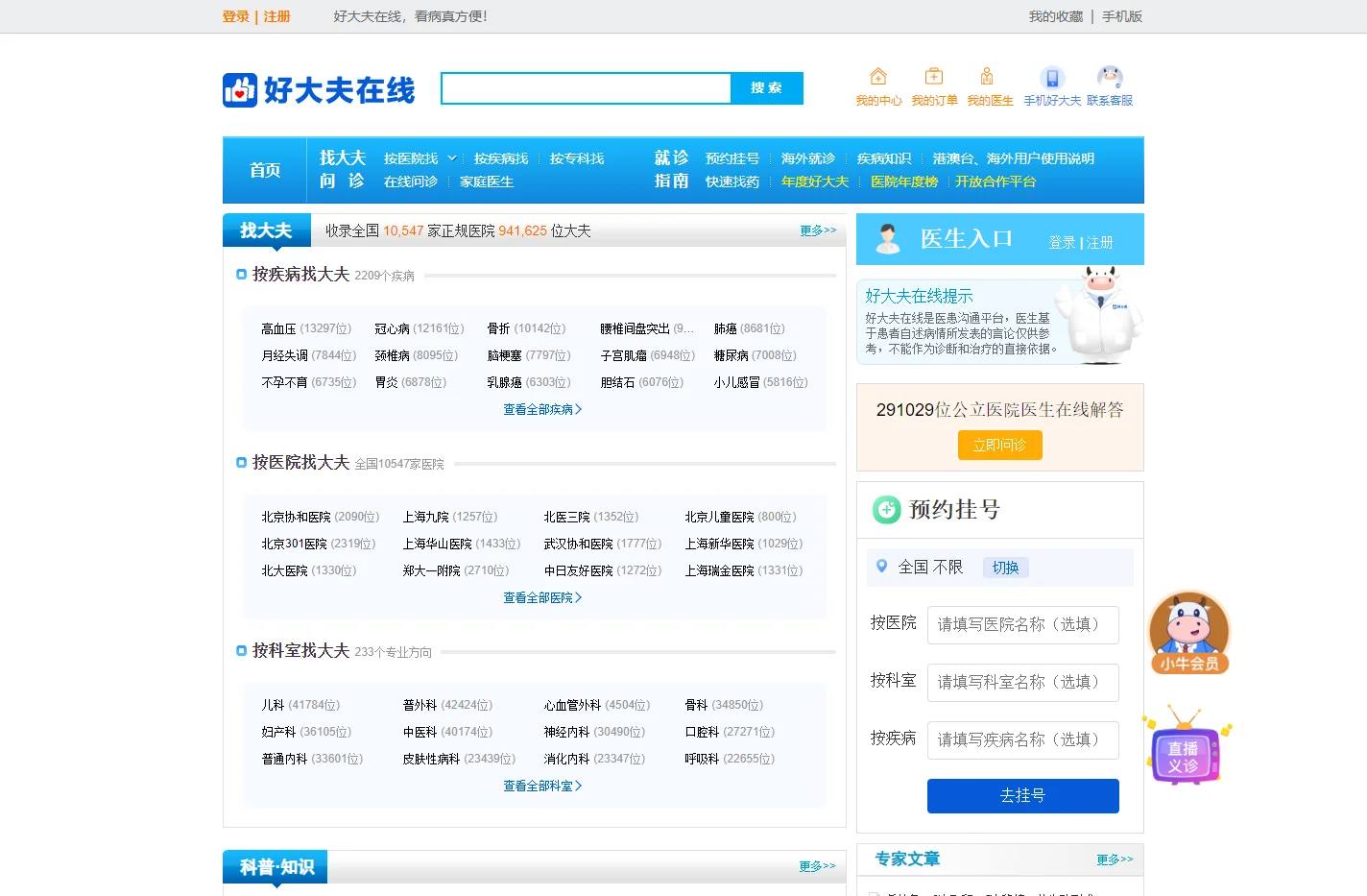 好大夫在线-看病真方便！