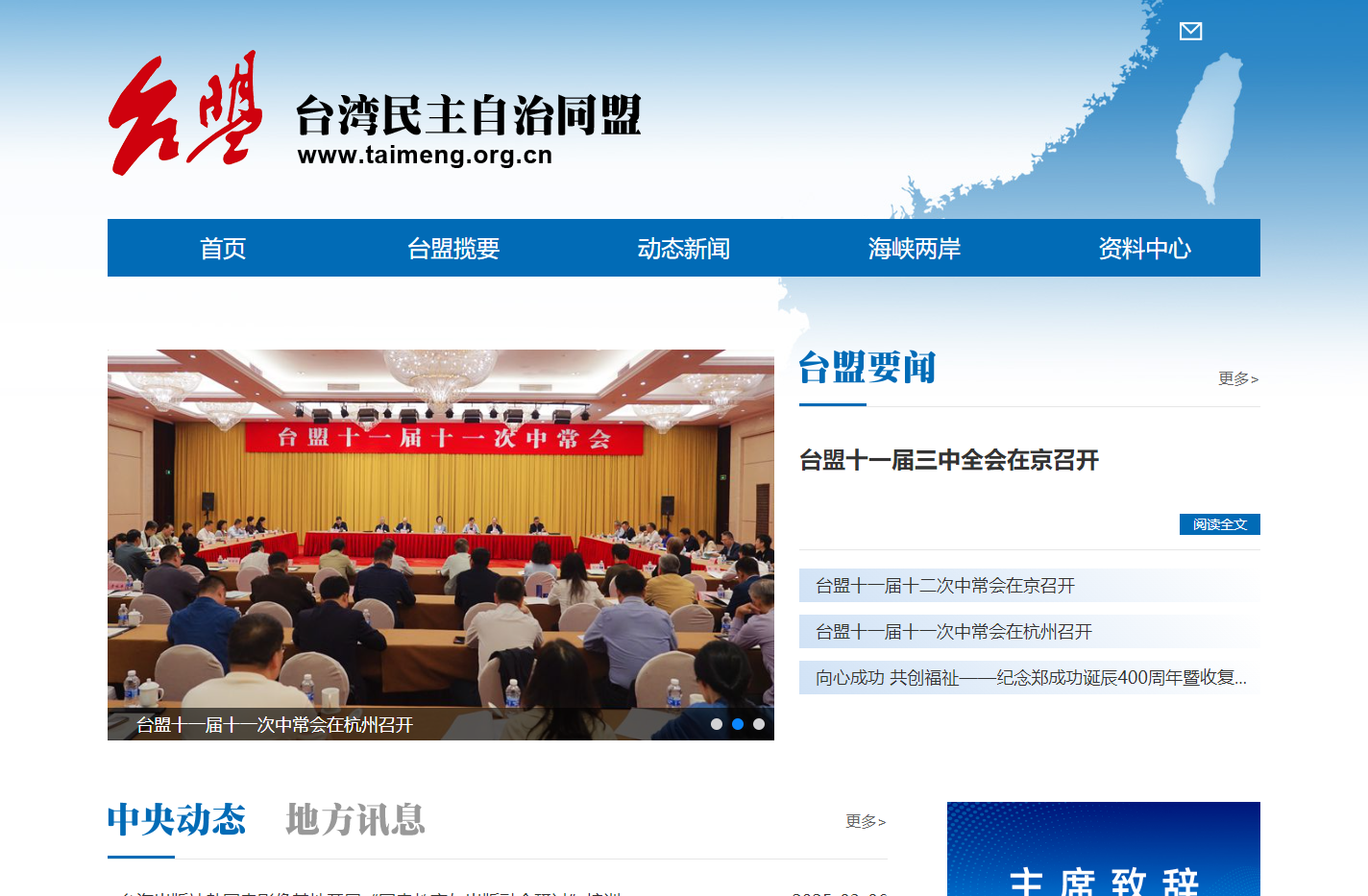 台湾民主自治同盟