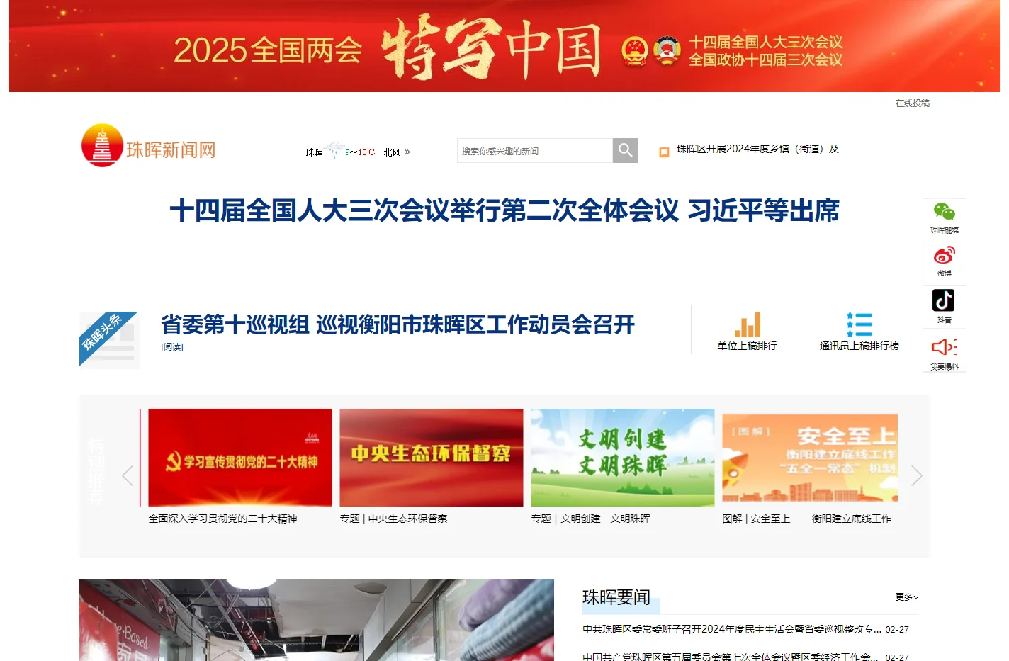 珠晖新闻网_主流媒体,党政门户