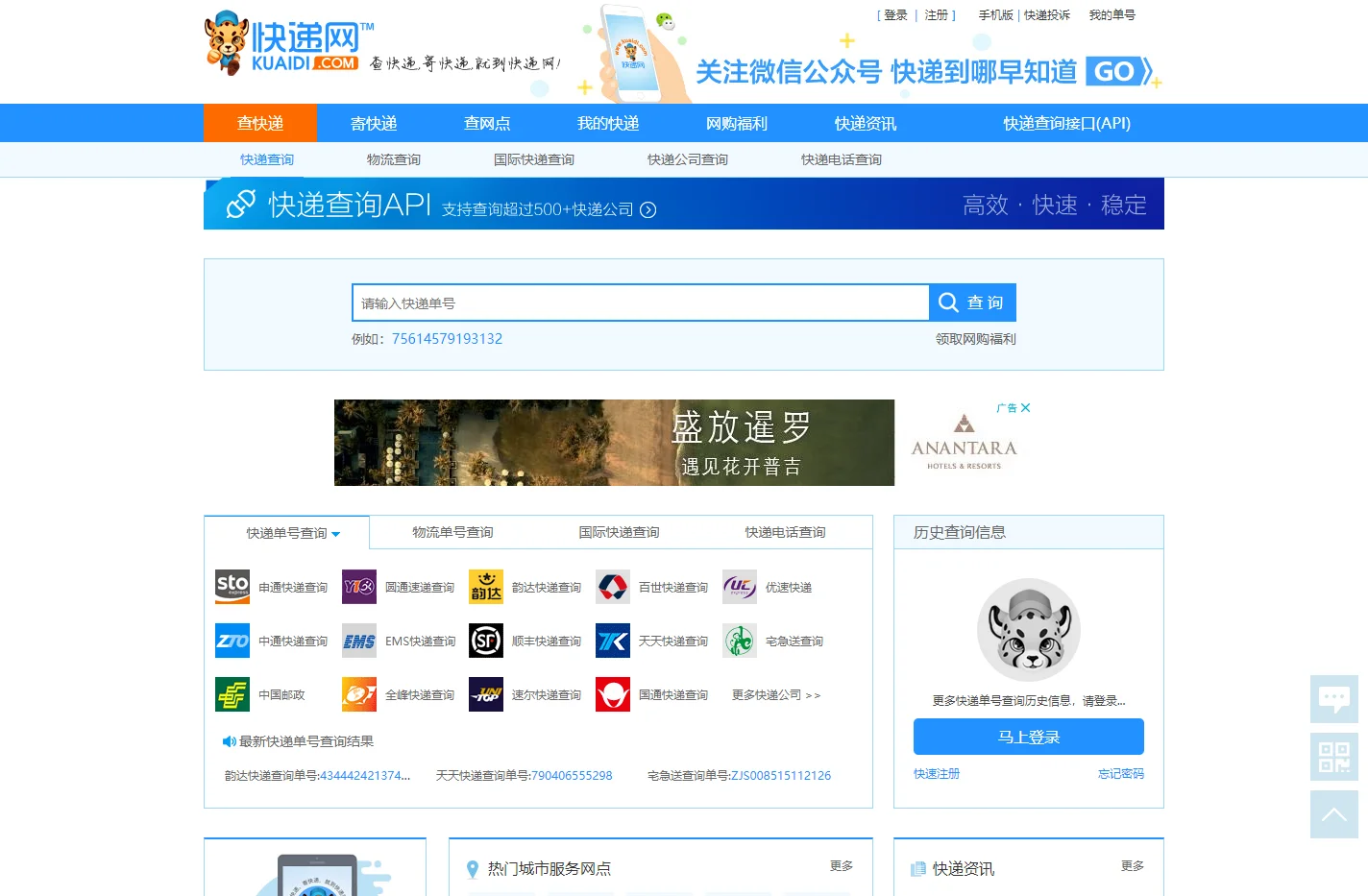 快递单号查询接口_免费快递查询API接口_网点_电话_价格-快递网-KuaiDi.com