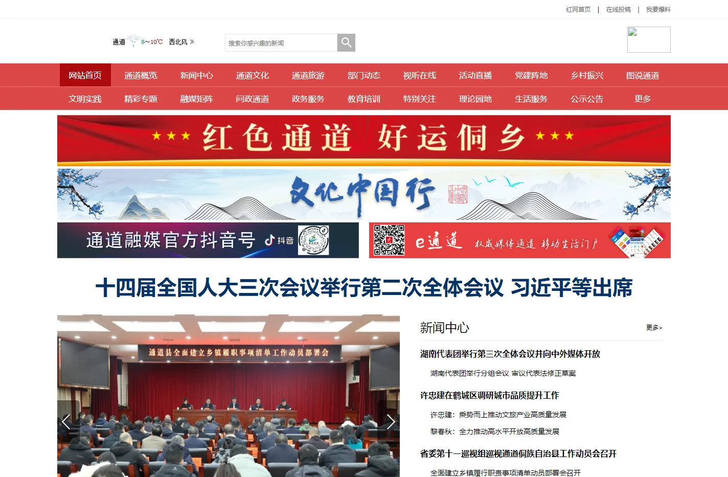 通道新闻网_主流媒体,党政门户