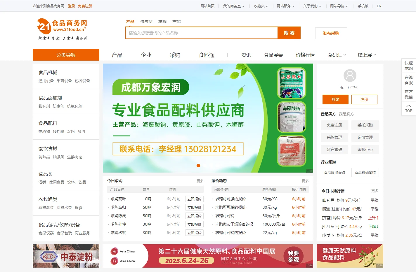 食品商务网-网上食品贸易市场,食品行业门户网站