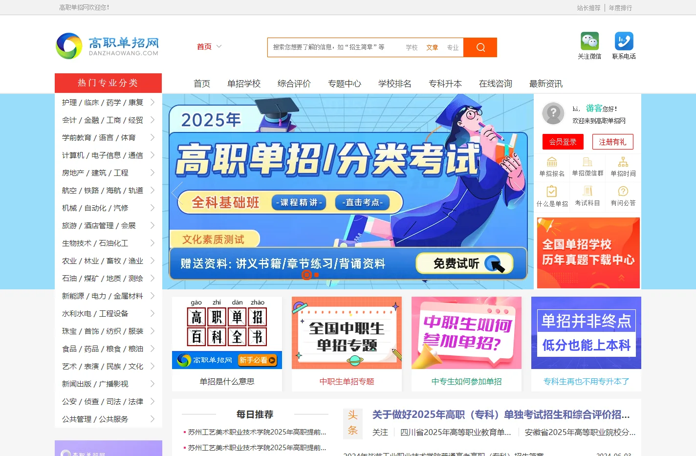 高职单招网-全国高职分类考试、单独招生考试培训门户网站