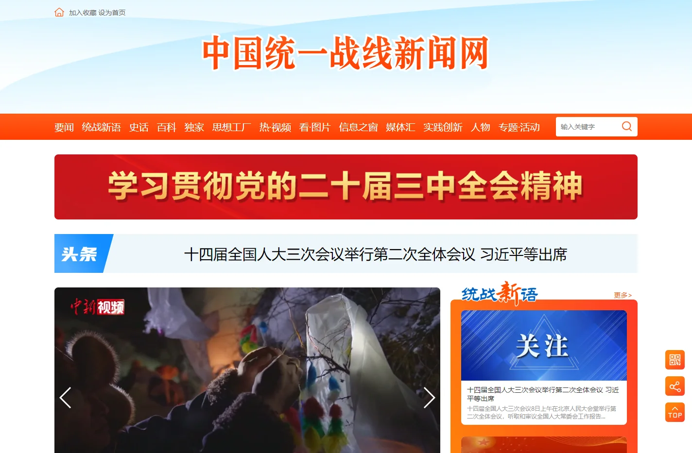 中国统一战线新闻网