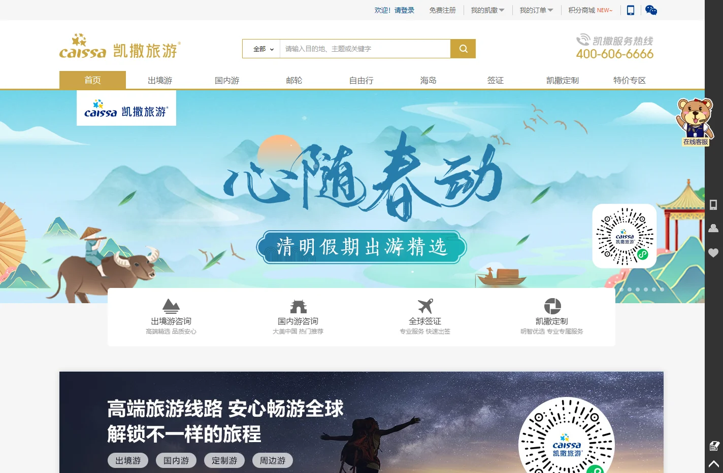 北京凯撒旅游-北京凯撒国旅,5A旅行社,中国百强国际旅行社,您的旅游专家