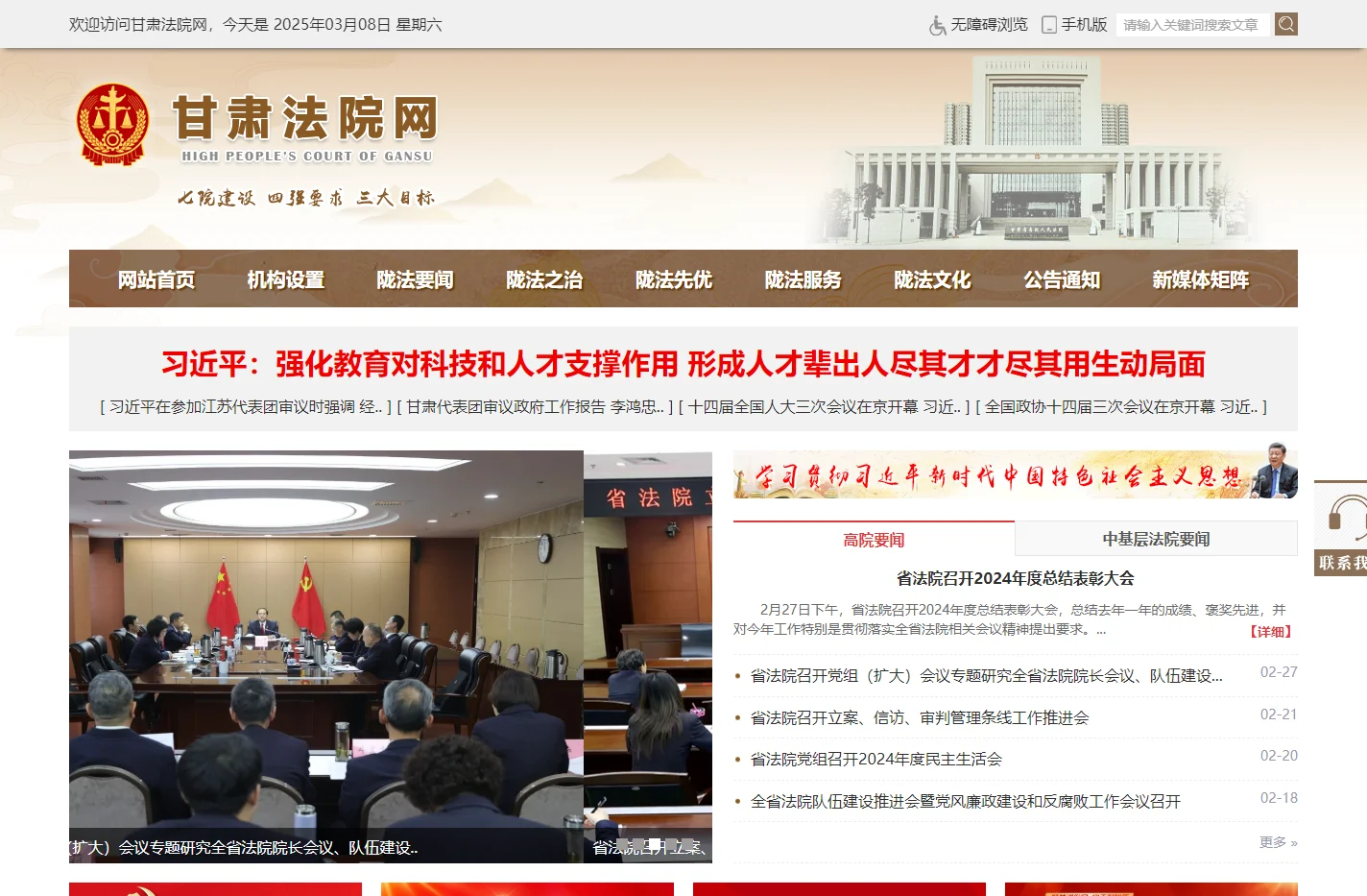甘肃法院网 - 甘肃省高级人民法院