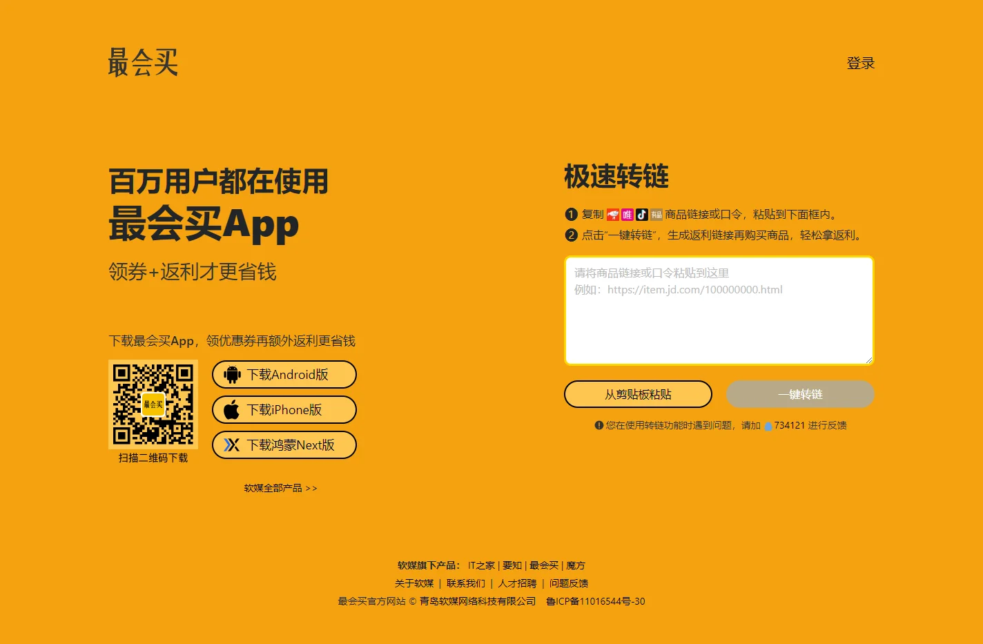最会买App下载 - 领优惠券购物返利返现省钱，最会买官方网站