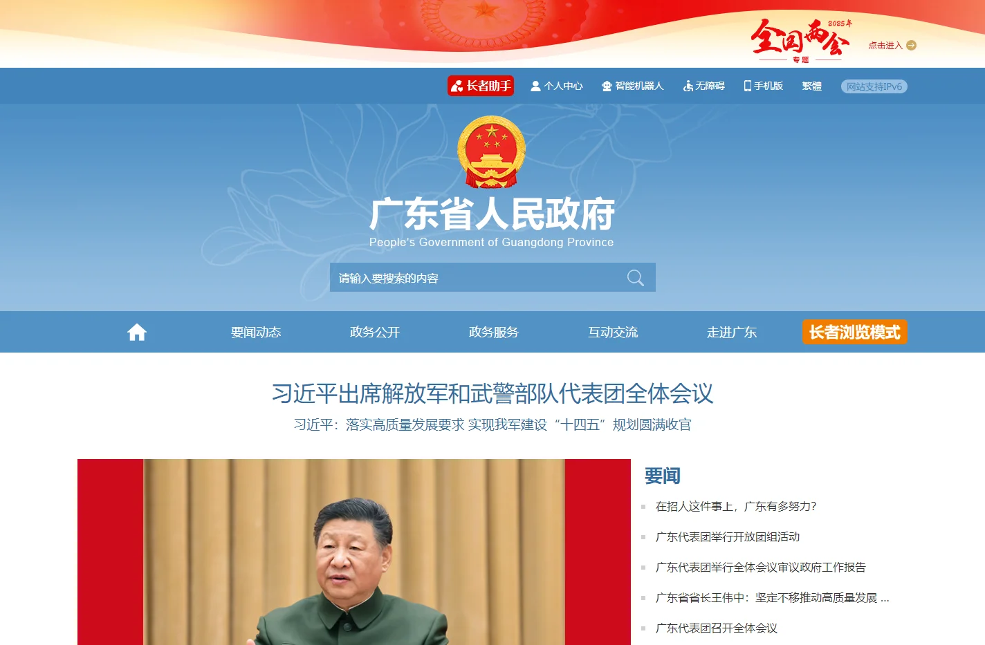 广东省人民政府门户网站