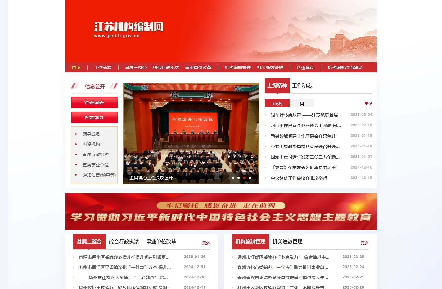 江苏机构编制网