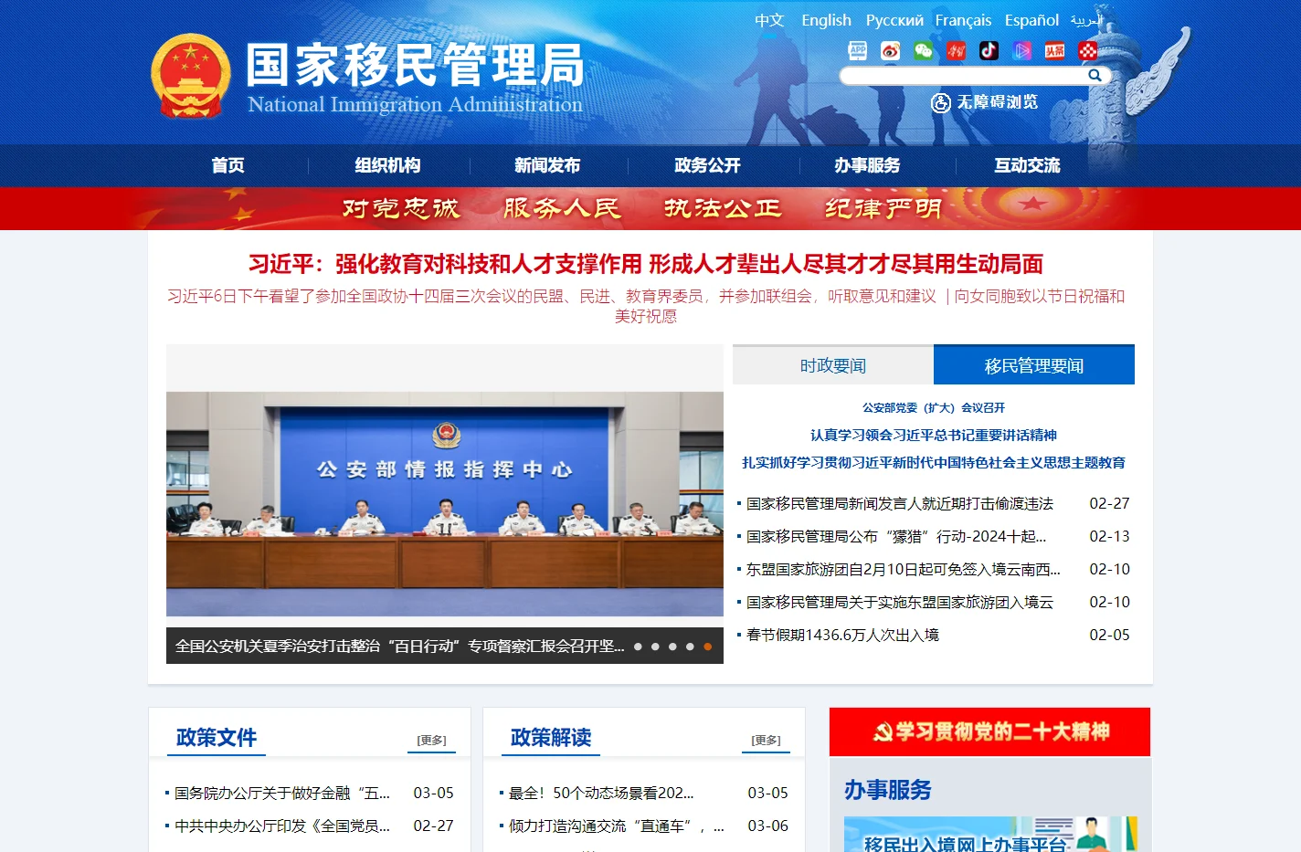 国家移民管理局